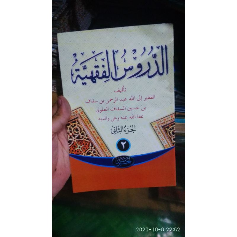 Durus fiqhiyah,durusul fiqhiyah renggang juz 2