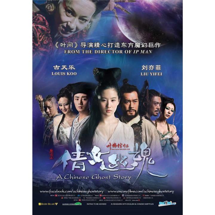 CHINESE GHOST STORY (liu yi fei)