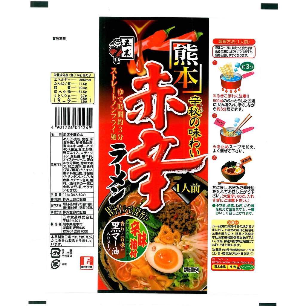 

Itsuki Ramen Kumamoto Spicy Dry 144g/pac