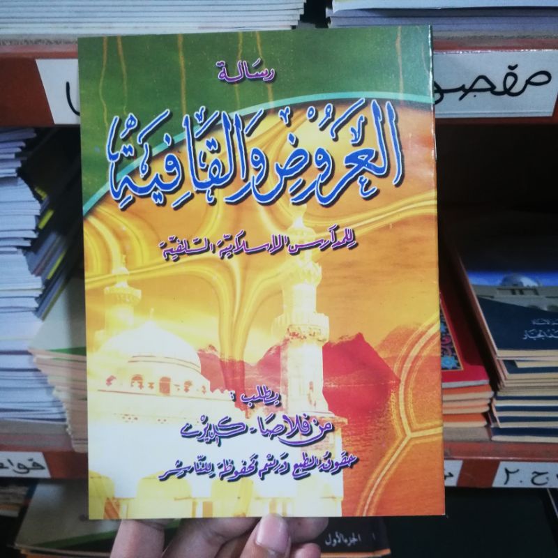 Arud Wal Qofiyah Taqrirot ploso kitab syiir arab