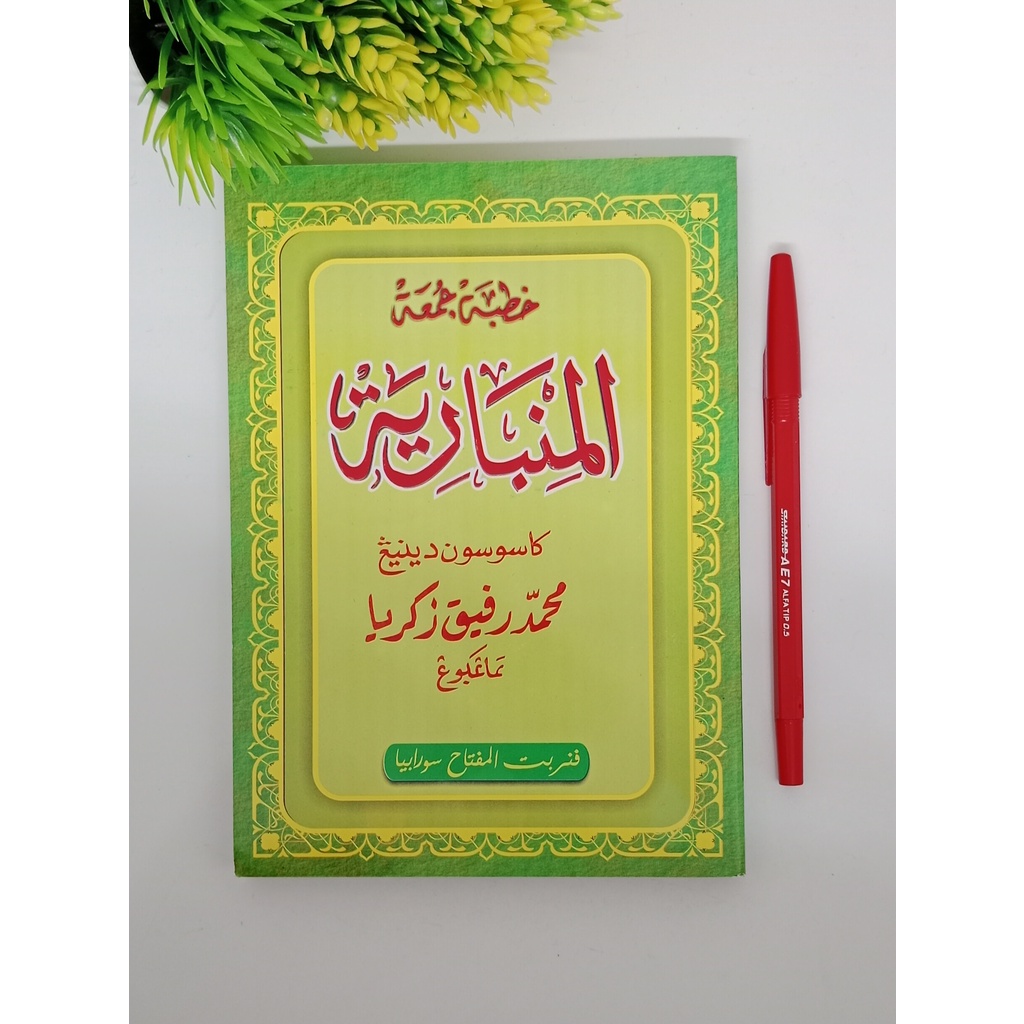 khutbah jumat bahasa jawa tulisan pegon AL MIMBARIYAH ( Al-Miftah ) MIMBARIYYAH Khutbah kutbah jumat