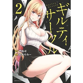 

Guilty Circle - Vol 2 - Tsukasa Monma - Manga / Komik Import