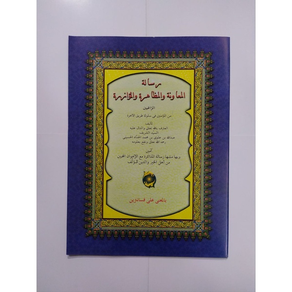 

Risalatul Mu'awanah Makna Petuk/Kitab Makna Pesantren/Kitab Petuk/Kitab Kuning/Mbah Santri