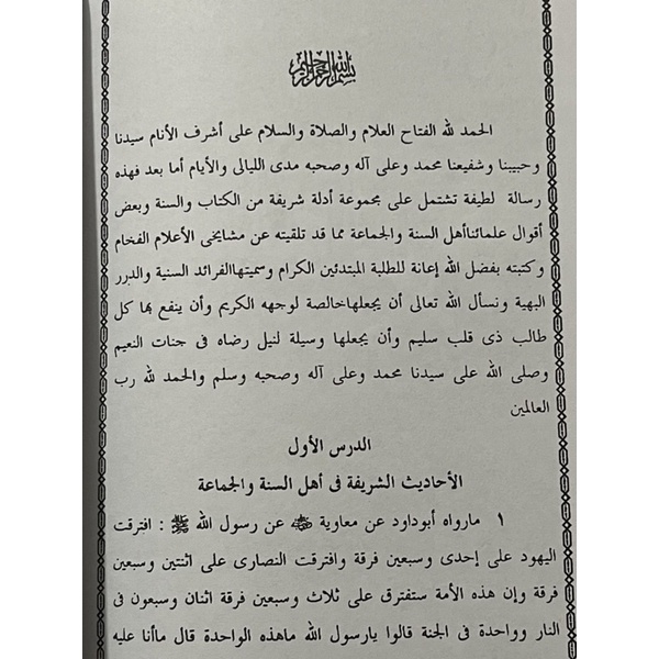 Kitab Faroidus Saniyah aswaja Dalil Dalil