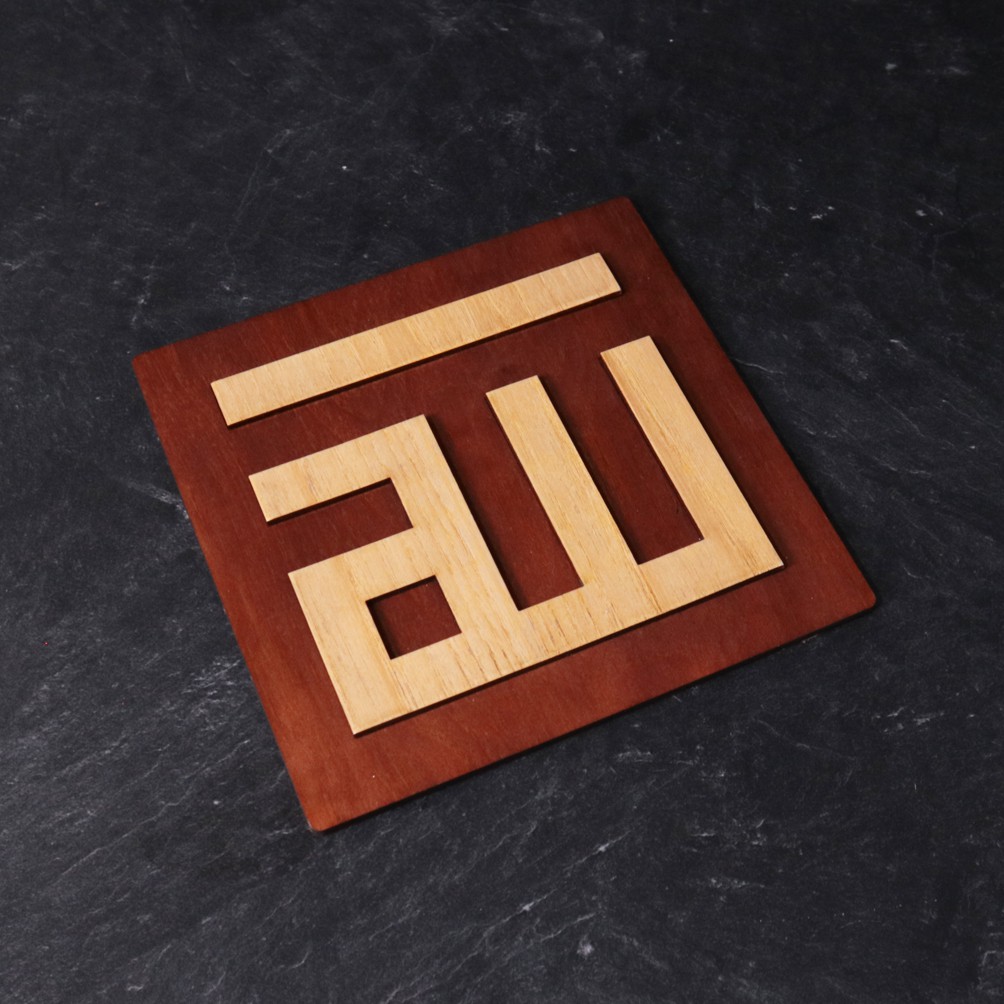 Kaligrafi Kufi Timbul | Hiasan Dinding Kaligrafi Kufi Lafadz Allah Dekorasi Dinding Kayu Muslim