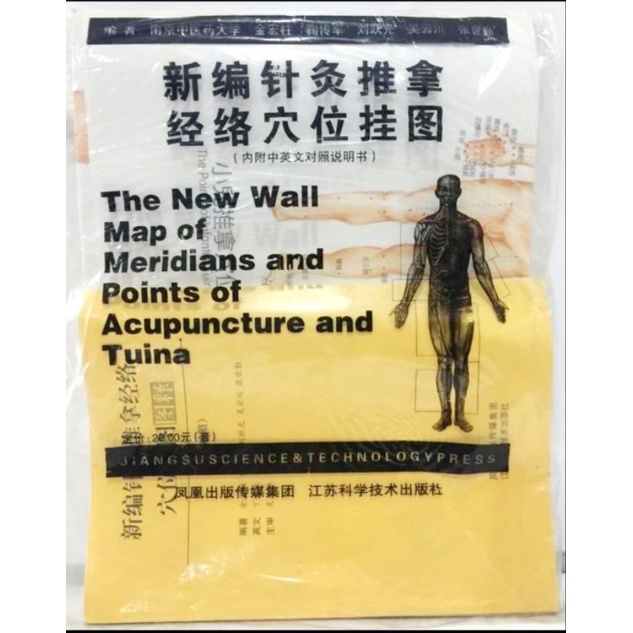 

Poster Akupuntur / Acupuncture Meridians Map / Gambar Dinding Akupuntur Tuina Set