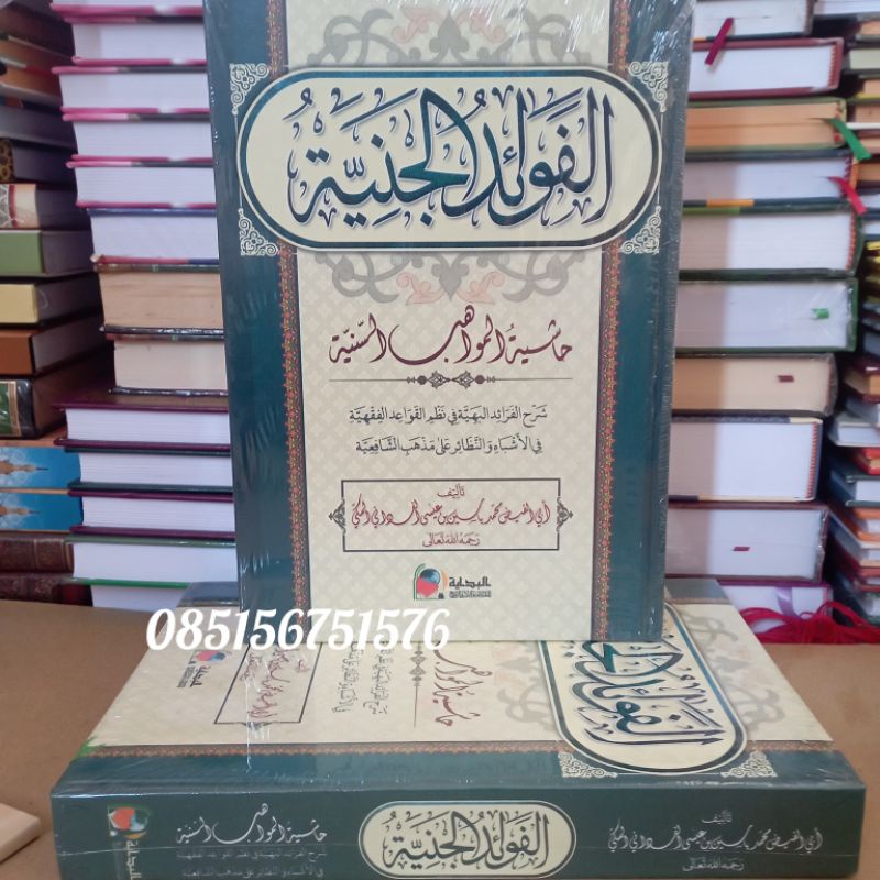 Kitab Fawaidul janiyah