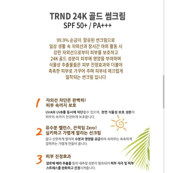 🇰🇷24 K TRND GOLD SUN CREAM SPF 50 PA++++ 60ML