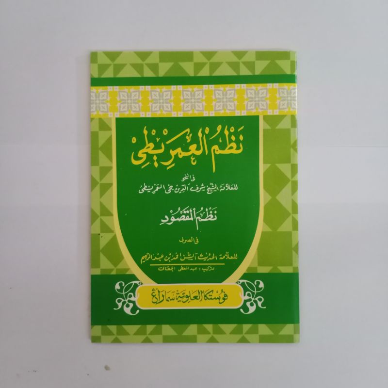 Kitab Nadzom Imrithi Saku / Nadhom Imrithi imriti saku