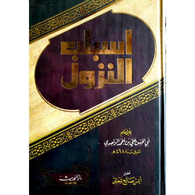 Kitab ASBABUN NUZUL / Asbab An Nuzul