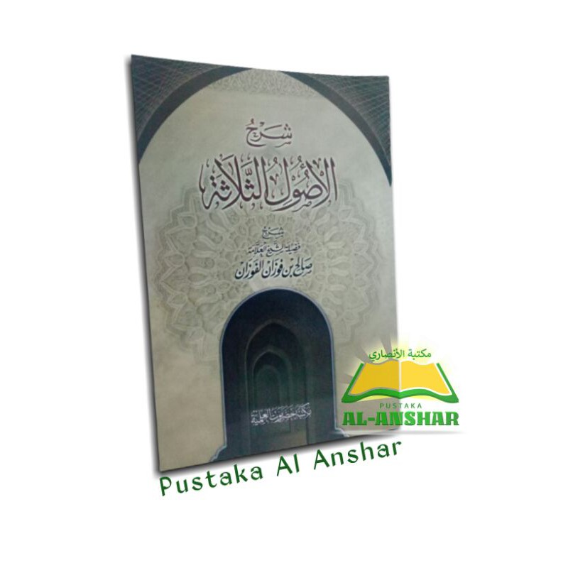 Kitab SYARAH USHUL TSALATSAH SYAIKH SOLEH AL FAUZAN  / شرح الأصول الثلاثة