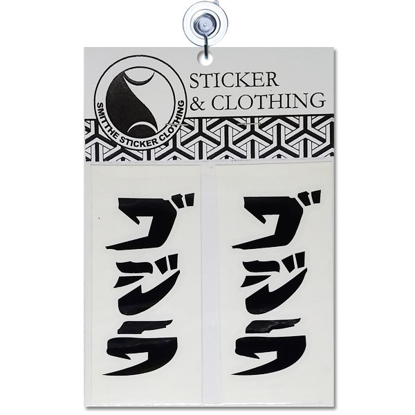 Stiker Godzilla Japan Typo Gojira Cutting Sticker Decal Waterproof untuk Mobil Motor