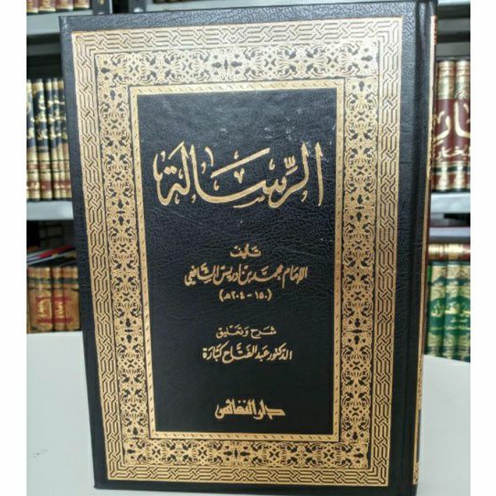 كتاب الرسالة / Kitab ar Risalah karya Imam asy Syafi'i / Fiqh & Ushul Fiqh / Darun Nafais