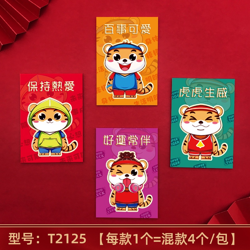 4Pcs/Set 2022 Red Envelope Tiger Year Chinese HongBao Pocket Effect Paper Hot Stamping Lucky Money Bag for Spring Festival 红包 利是