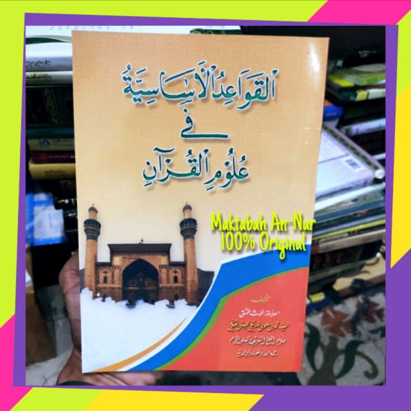 Qowaidul Asasiyah Fi Ulumil Qur'an