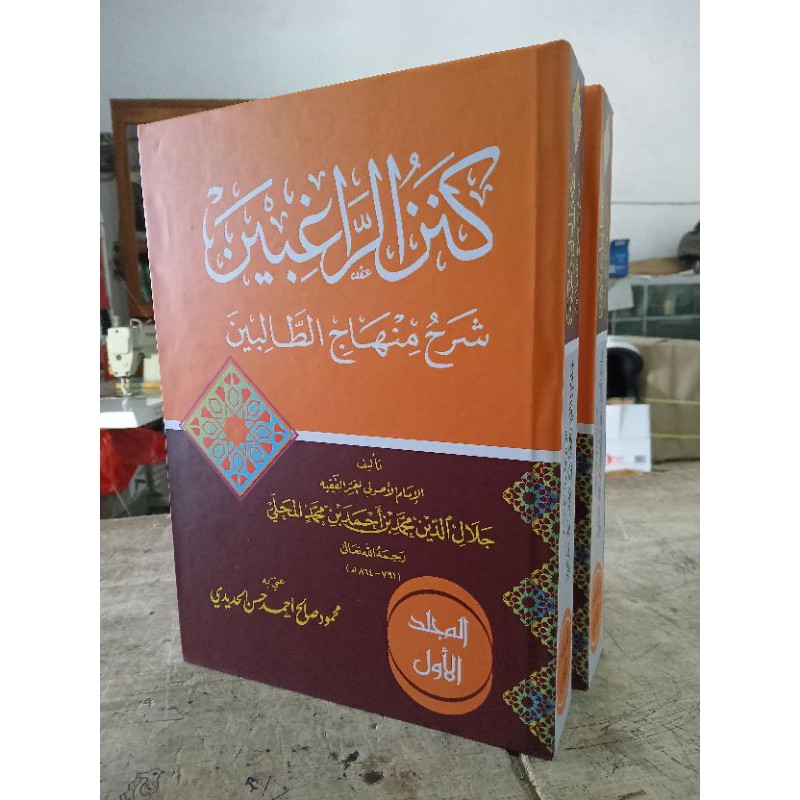 KANZUR ROGHIBIN/ AL MAHALLI