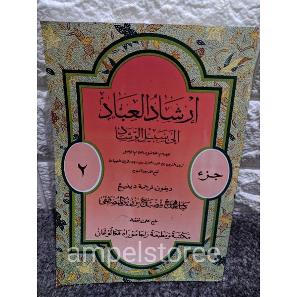 Irsyadul Ibad , Irsadul Ibad , Irsad Ibad , Irsyad Ibad juz 2 Makna Jawa Pegon