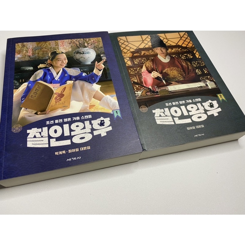 Mr. Queen Script Book Vol 1 Vol 2 Korea