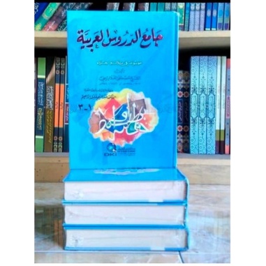 JAMI'UD DURUS AL ARABIYAH