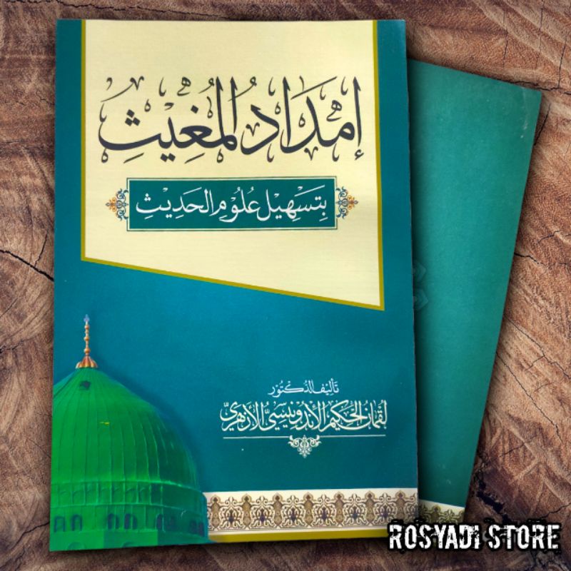 kitab imdadul mugis إمداد المغيث,imdadul mugist, imdadul mugish