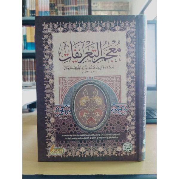 معجم التعريفات MU'JAMUT TA'RIFAT