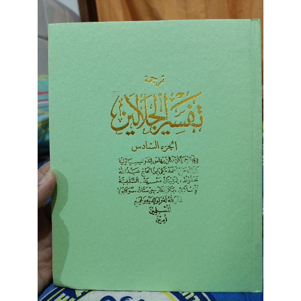 

Terjemah Tafsir jalalen juz 20 sampai juz 23,BHS INDONESIA/Tafsir