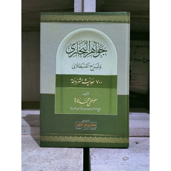 Kitab Jawahirul Bukhori Makna Pesantren - Jawahirul Bukhori Petuk