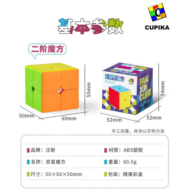 Rubik 2x2 FAN XIN Stickerless MF2s Termurah Original Terbaik