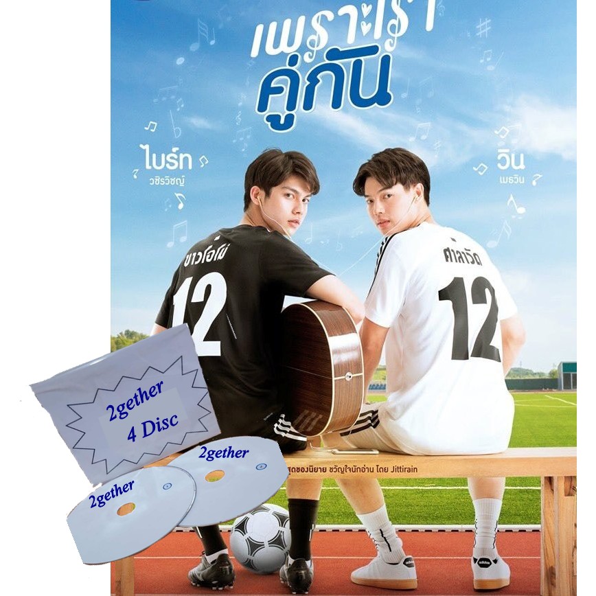 DVD 2gether: The Series [ Tanpa Cover Bergambar]