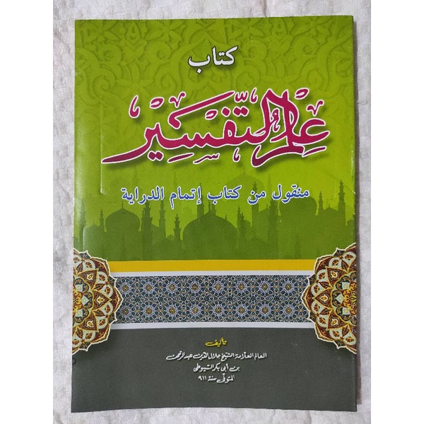 Kitab Ilmu Tafsir Itmamu Diroyah Makna Pesantren Petuk