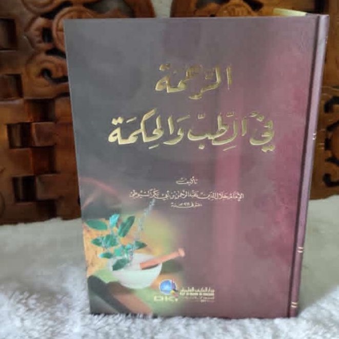 Kitab ar rahmah fi tib wal hikmah Wr rohmah fi tib wal hikmah الرحمة في الطب واحكمة