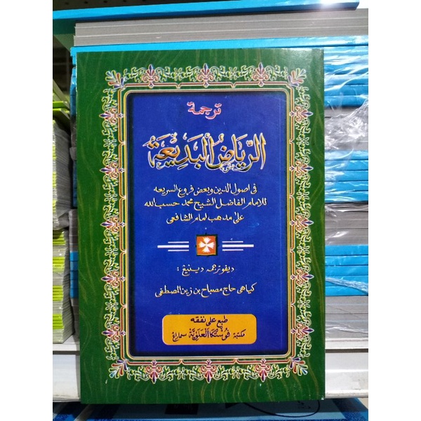 Terjemah Riyadhul Badiah Riyadul Badiah Pegon Jawa