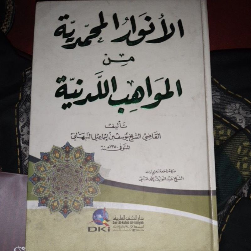 anwarul muhammadiyyah