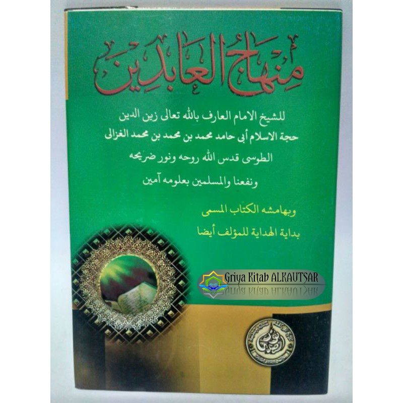 Kitab Kuning MINHAJUL ABIDIN
