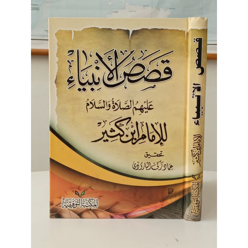 QASHASHUL ANBIYA (MAKTABAU TAUFIQIYAH)