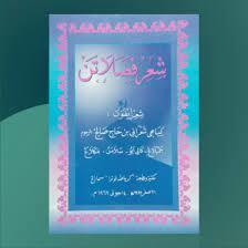 Kitab Syi'ir Fasholatan - Toha Putra