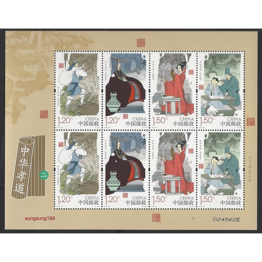 

Mini Sheet CHINA 2016-29 中华孝道2 Mini S/S Stamp Chinese