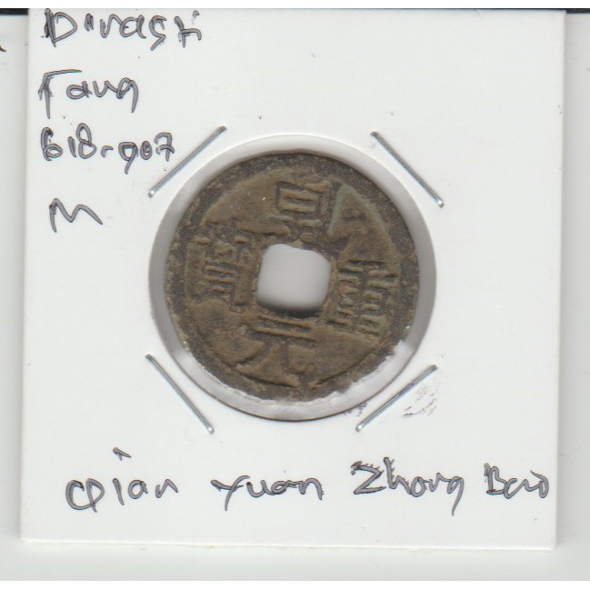 Koin Gobog Cina Dinasti Tang 618M.23.83mm.2.68gr.QIAN YUAN ZHONG BAO.sp1071