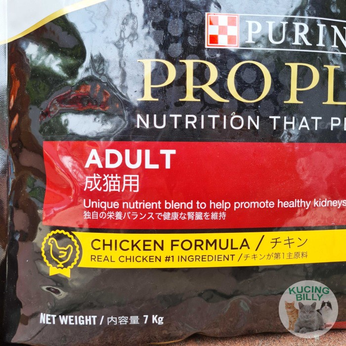 Proplan 7kg adult Chicken