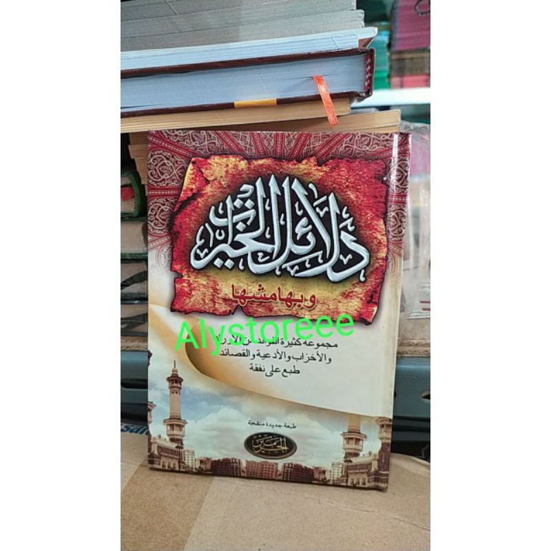 Dalailul Khoirot dalailul khairat