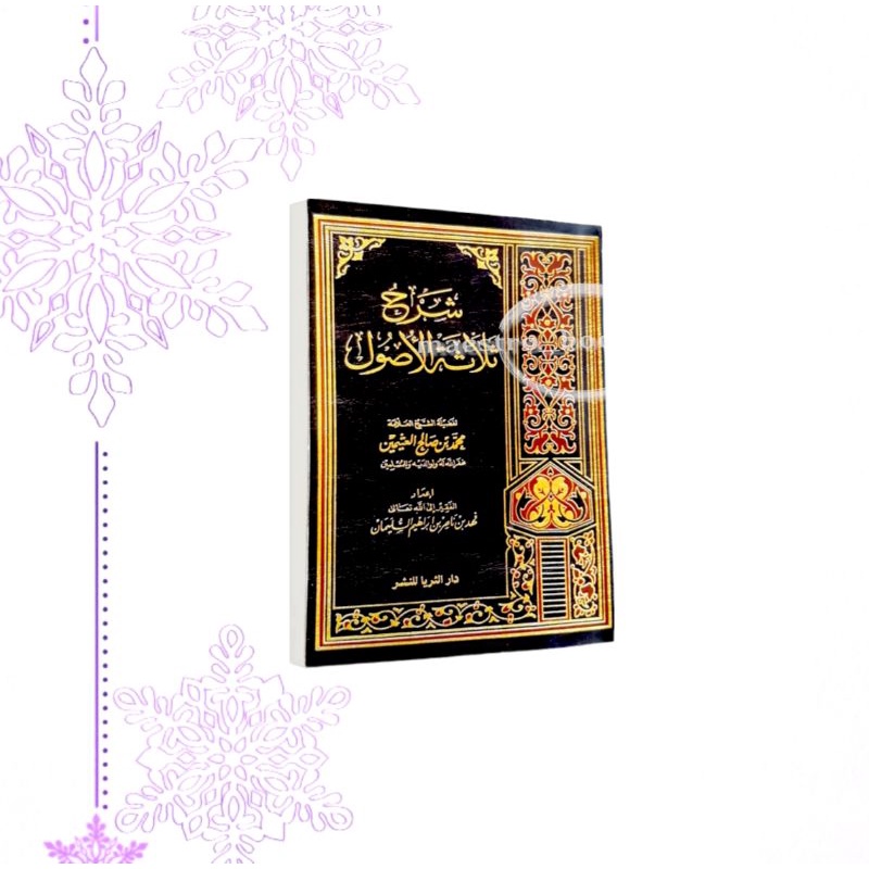 Kitab Syarah Ushul Tsalatsah: Syaikh Ibnu Utsaimin