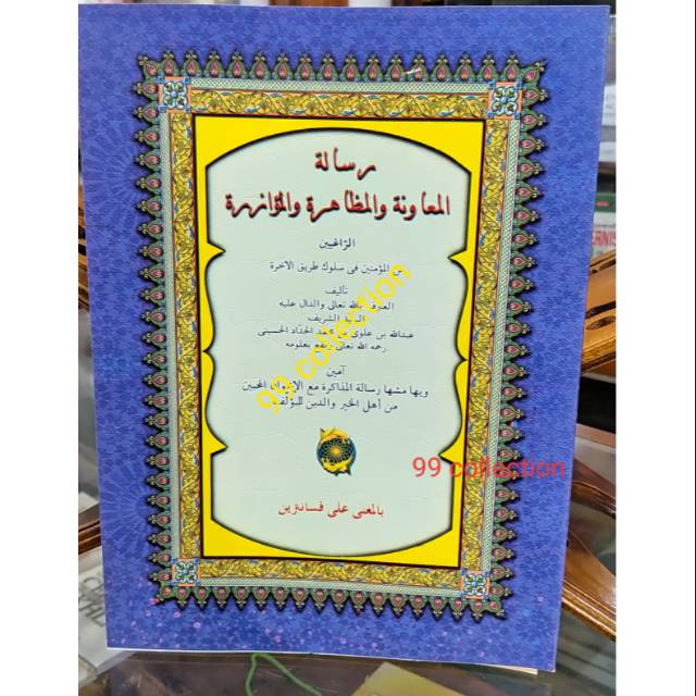 Kitab risalatul muawanah makna petuk