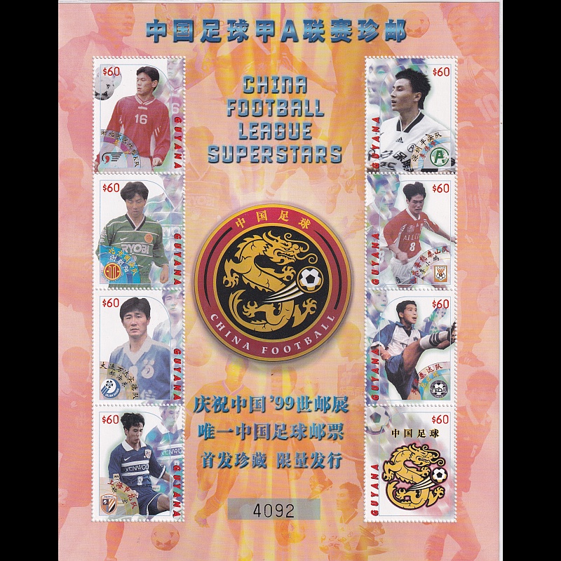 

Prangko Guyana 1999 - Chinese Football League Players #2