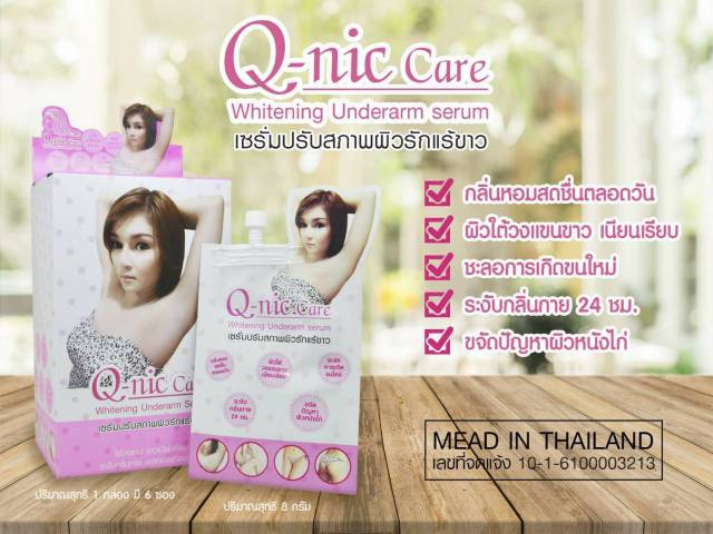 Q NIC CARE WHITENING UNDERARM CREAM 15GRAM / 20GRAM / KRIM KETIAK / DEODORAN / PEMUTIH KETIAK