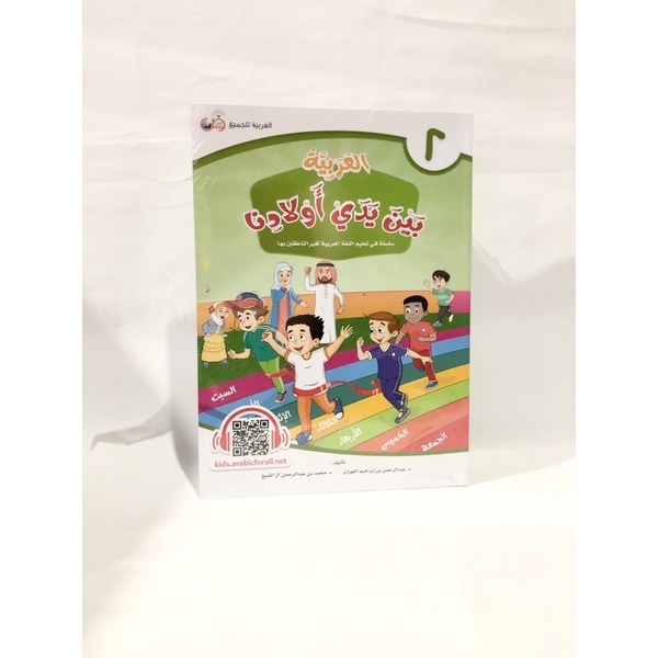 Jual Buku Al Arabiyah Baina Yadaik Auladina Jilid 2 Murid - Buku bahasa ...