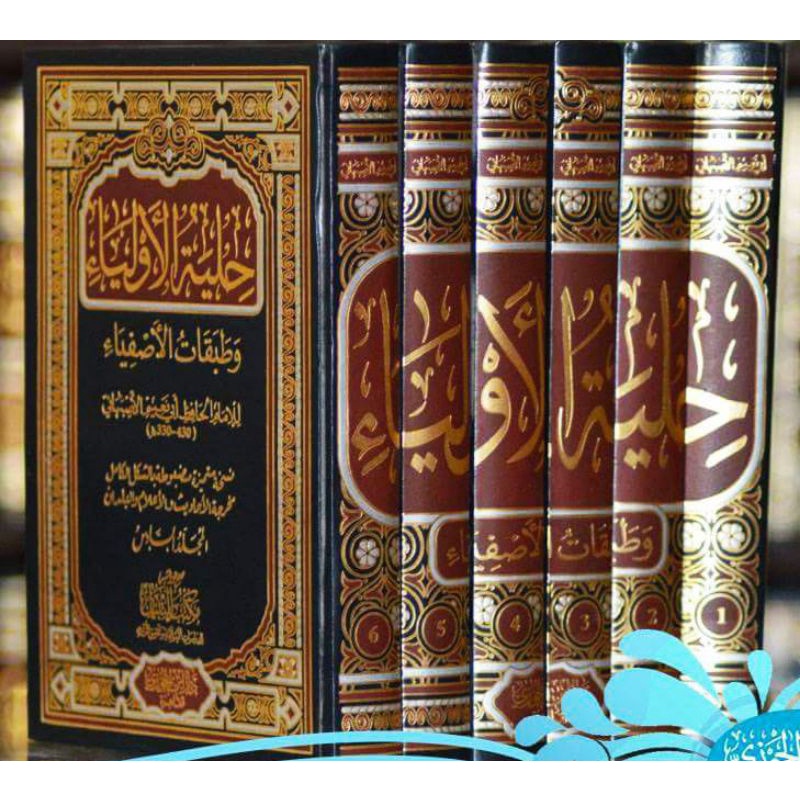 HILYATUL AULIYA' 1/6 - DAR IBNU JAUZI - ( حلية الاولياء )