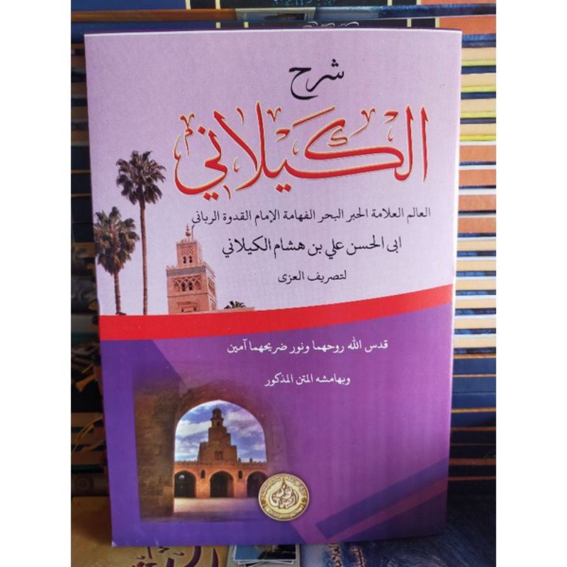 

Syarah Syarhul Kailani Al Kailani Alkailani Kaylani Alkaylani Syarah Tashrif Al Izzi