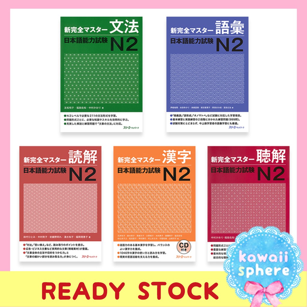 Shin Kanzen Master JLPT N2 | Buku Impor Bahasa Jepang | Buku Japanese Language Proficiency Test