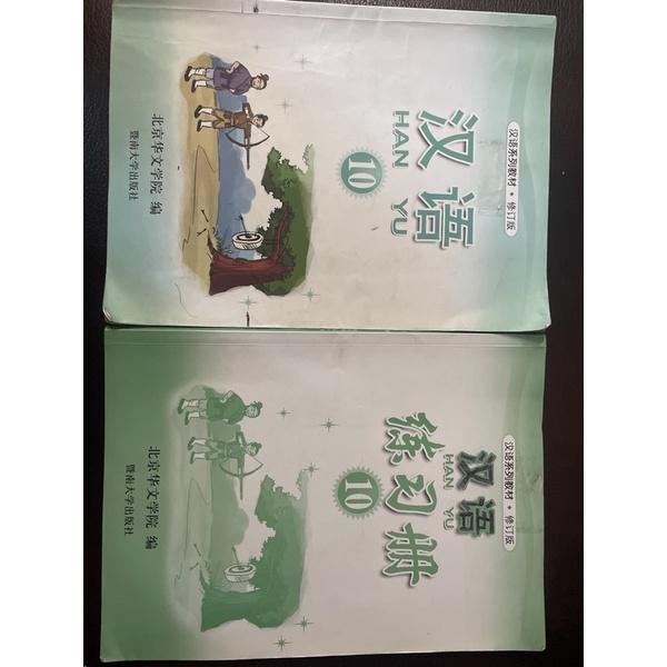 hanyu 10 texbook and workbook preloved