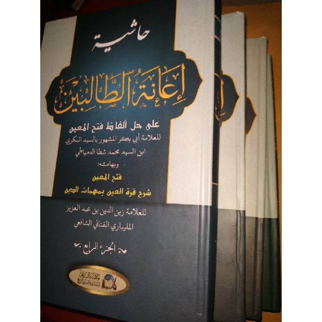 Kitab hasyiyah Ianah kosongan gundul dan makna pesantren petuk kwagean pegon ianatut tholibin 4 jili
